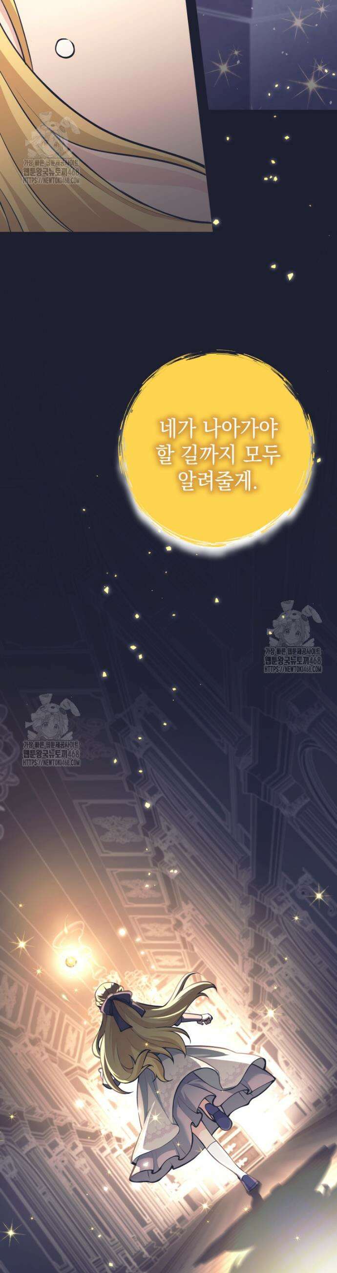 용사 파티 때려치웁니다 109화 7