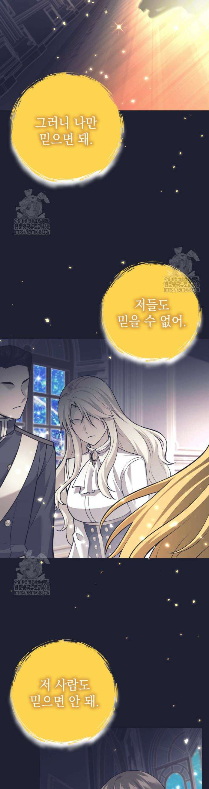 용사 파티 때려치웁니다 109화 8