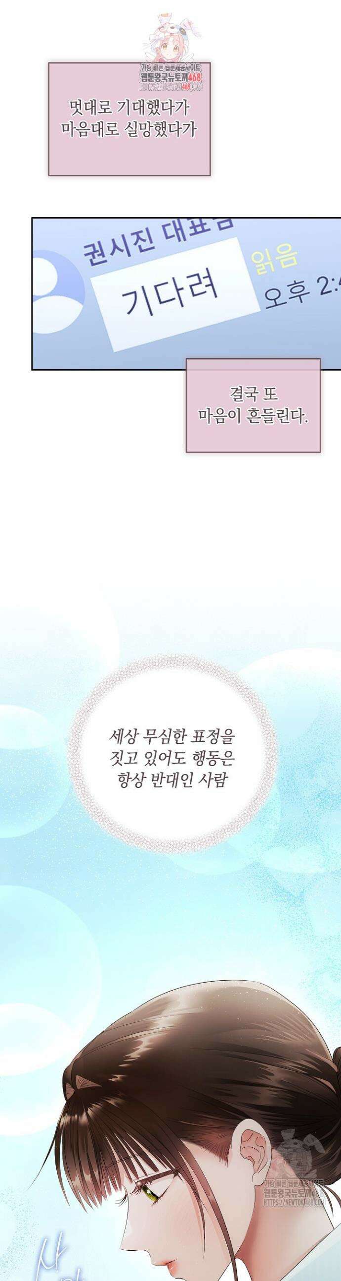 사내에서는 정숙할 것 81화 1