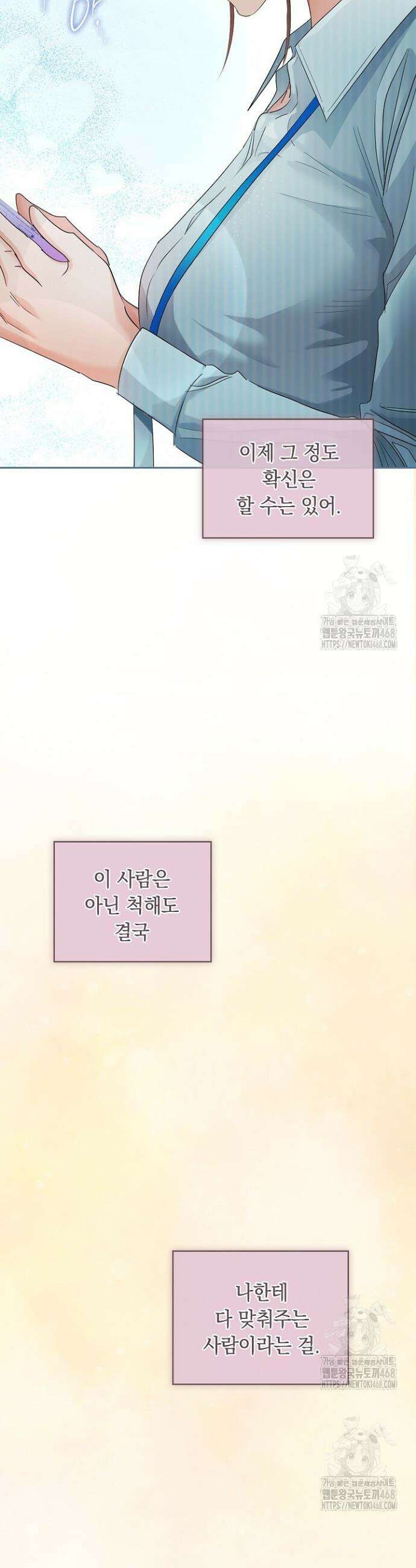 사내에서는 정숙할 것 81화 2
