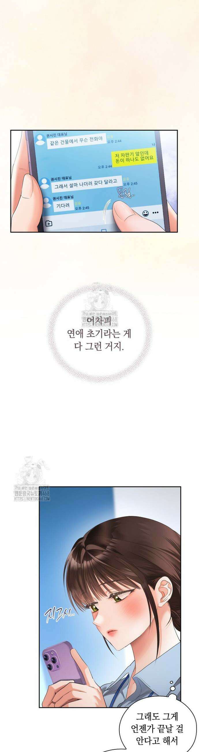 사내에서는 정숙할 것 81화 3