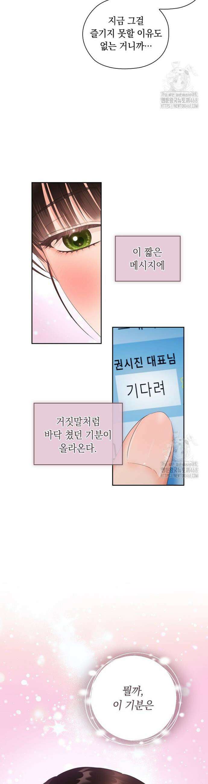 사내에서는 정숙할 것 81화 4