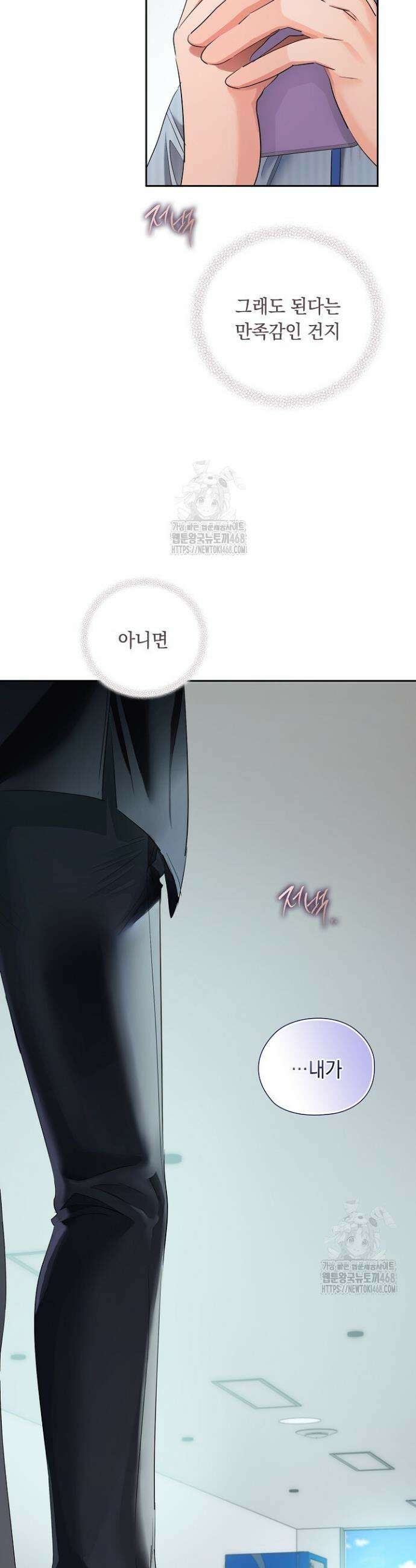 사내에서는 정숙할 것 81화 6