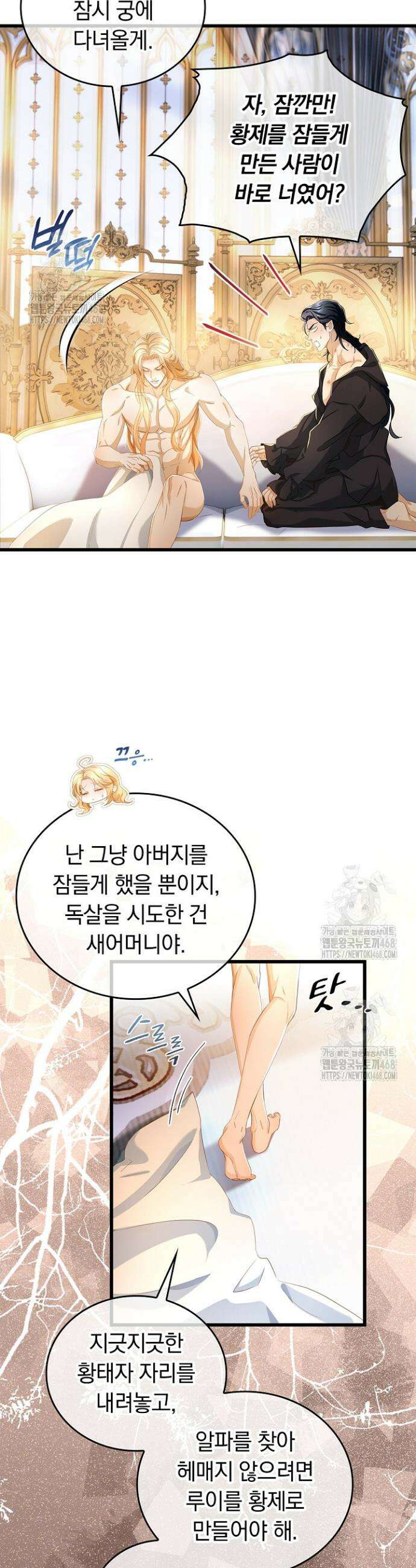 황태자의 용으로 태어났다 66화 2