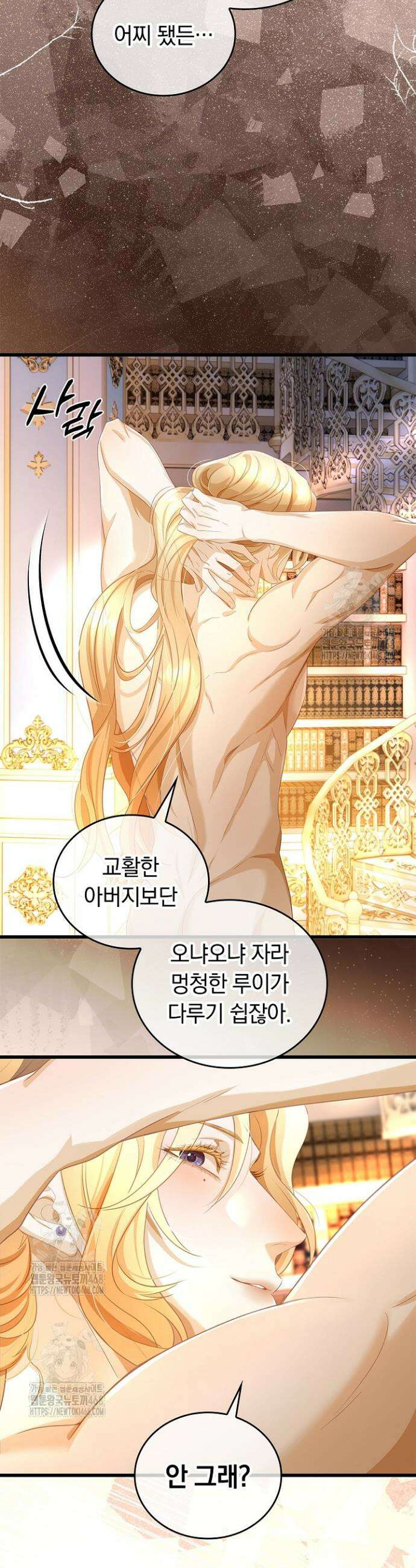 황태자의 용으로 태어났다 66화 3