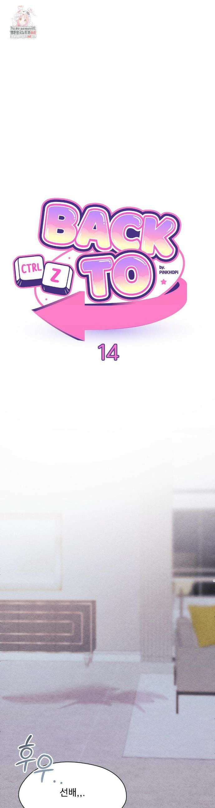 BACK TO (백투) 14화 1