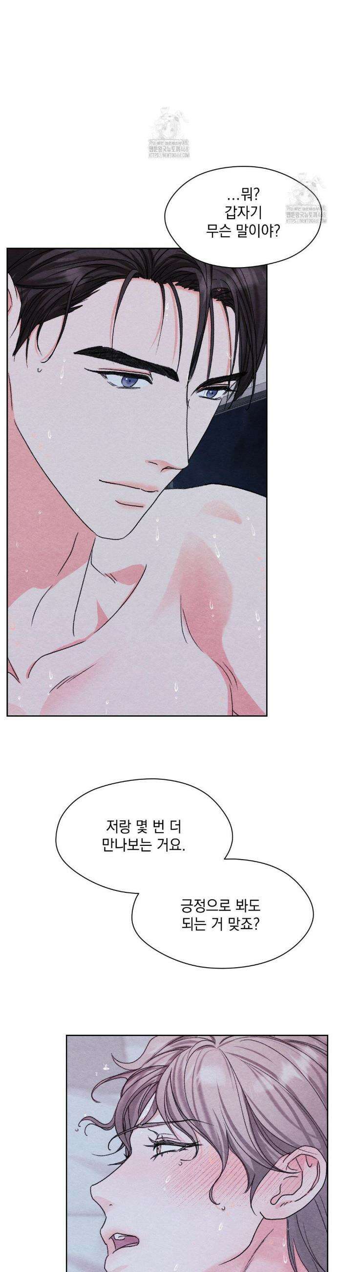 BACK TO (백투) 14화 3
