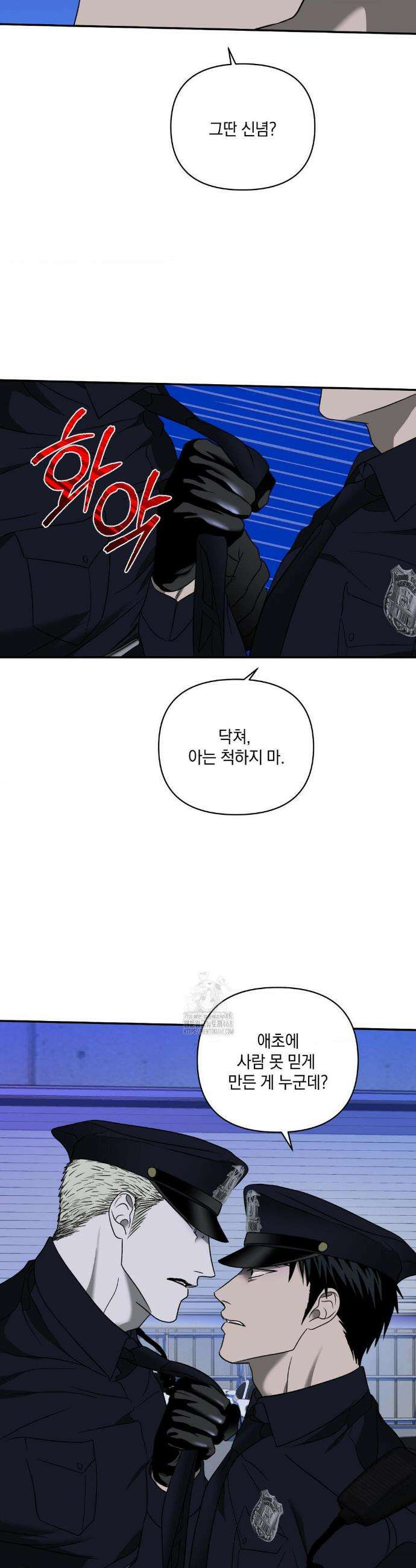 셔트라인 103화 2