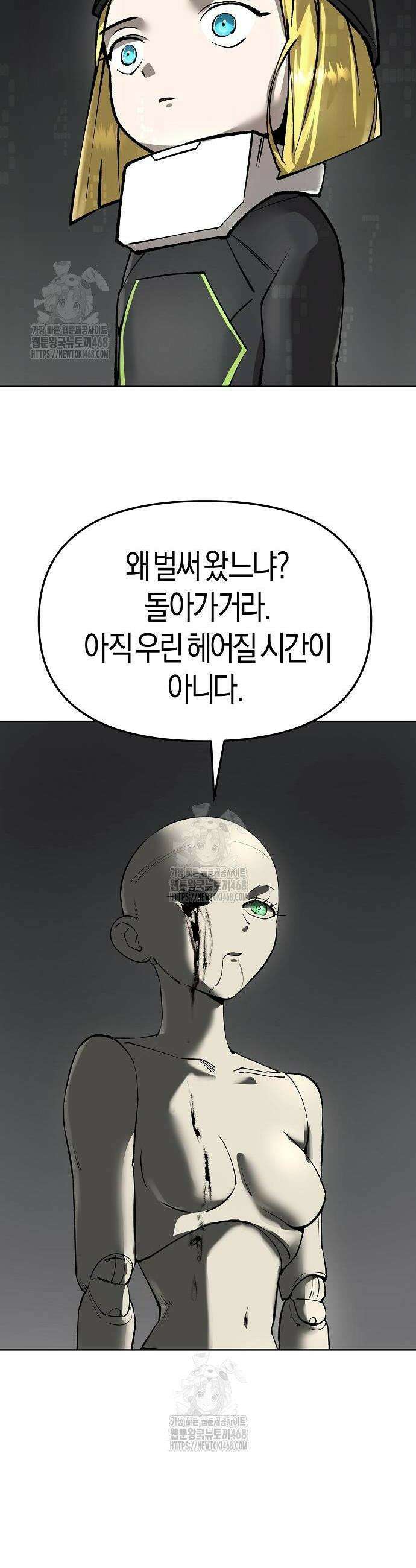 우주천마 3077 52화 2