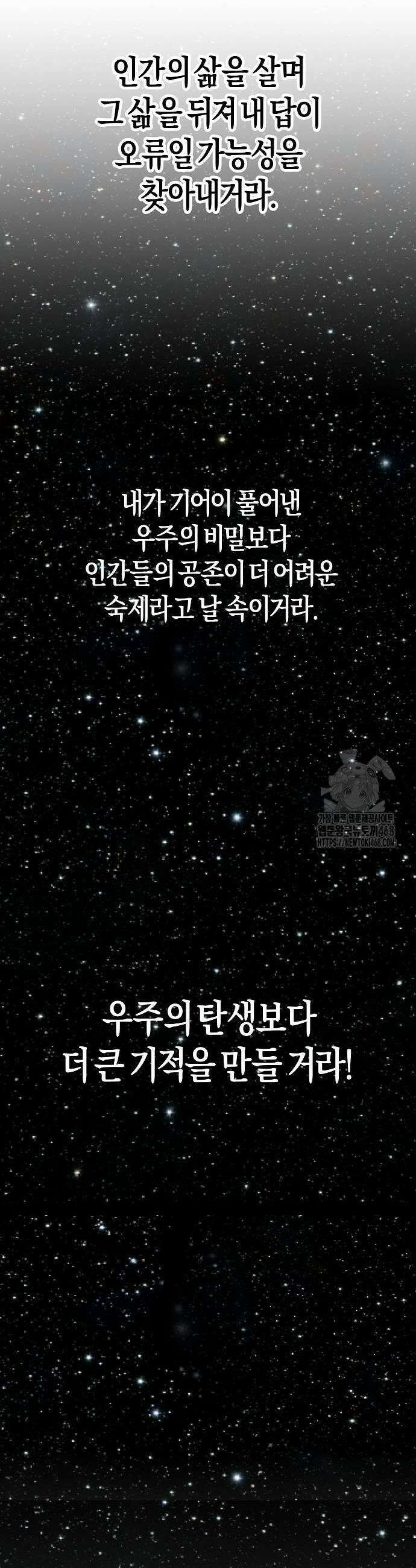 우주천마 3077 52화 11