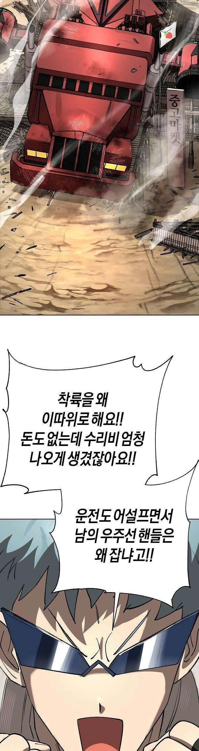 우주천마 3077 52화 54