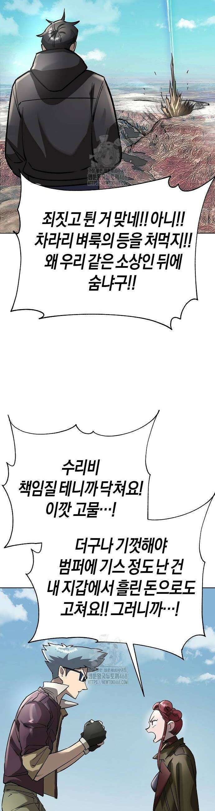 우주천마 3077 52화 58