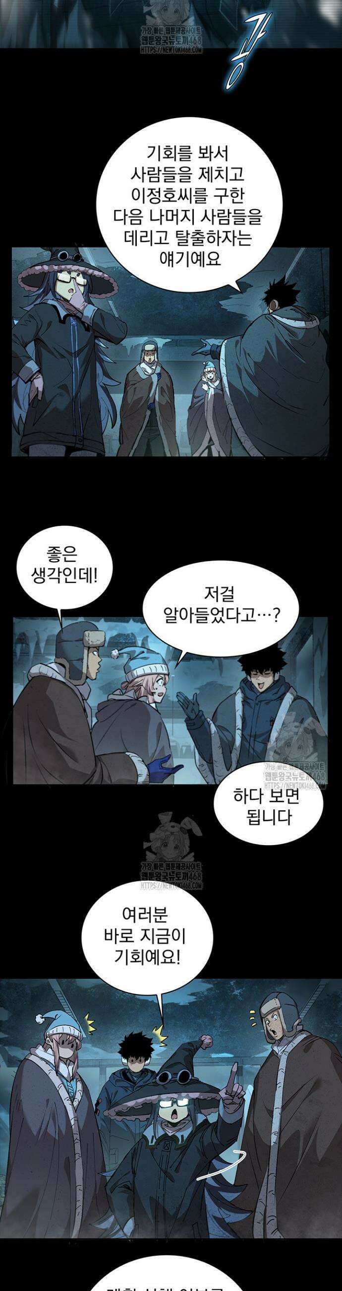 극한전기 39화 2