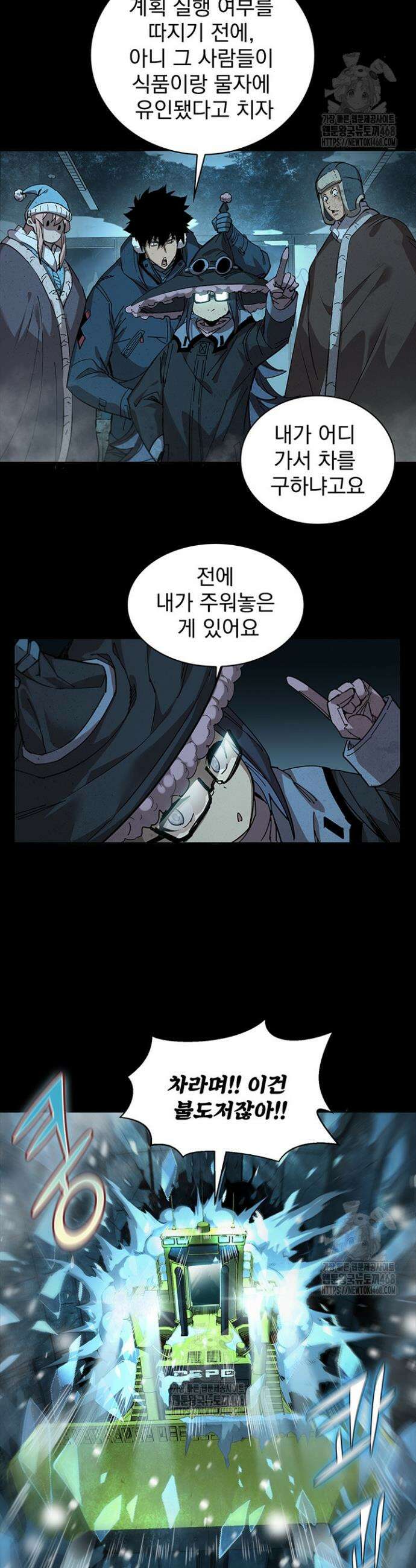 극한전기 39화 3