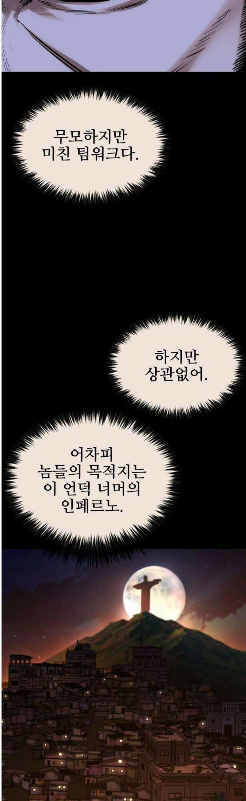 벤타블랙 38화 27