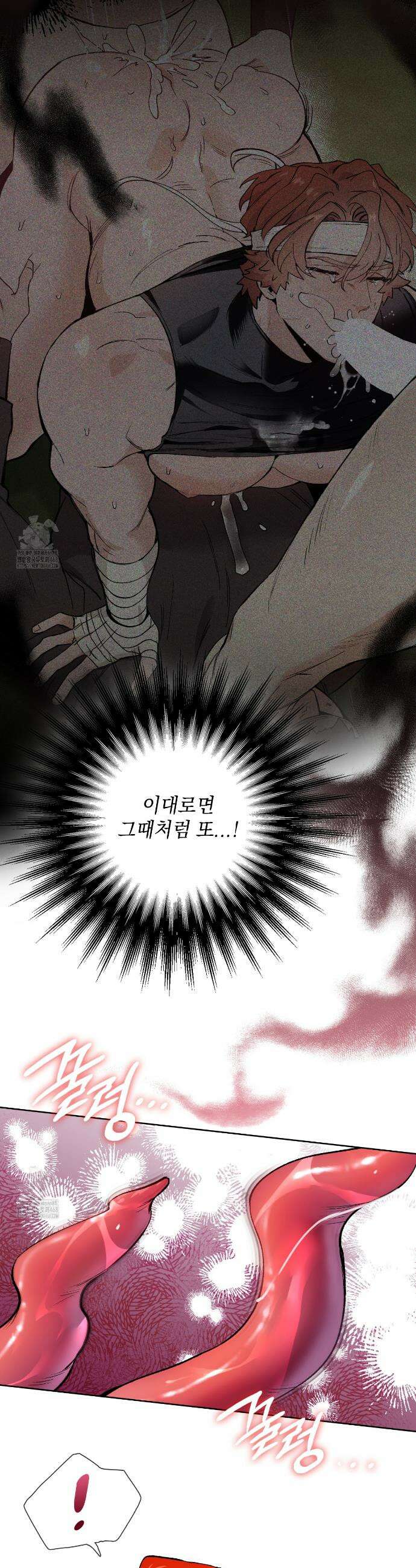 물약 한 병으로 세계♥제패 7화 4