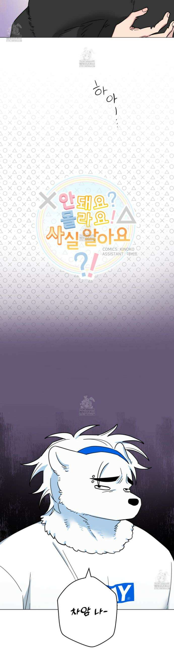 안돼요! 몰라요? 사실 알아요?! 41화 2