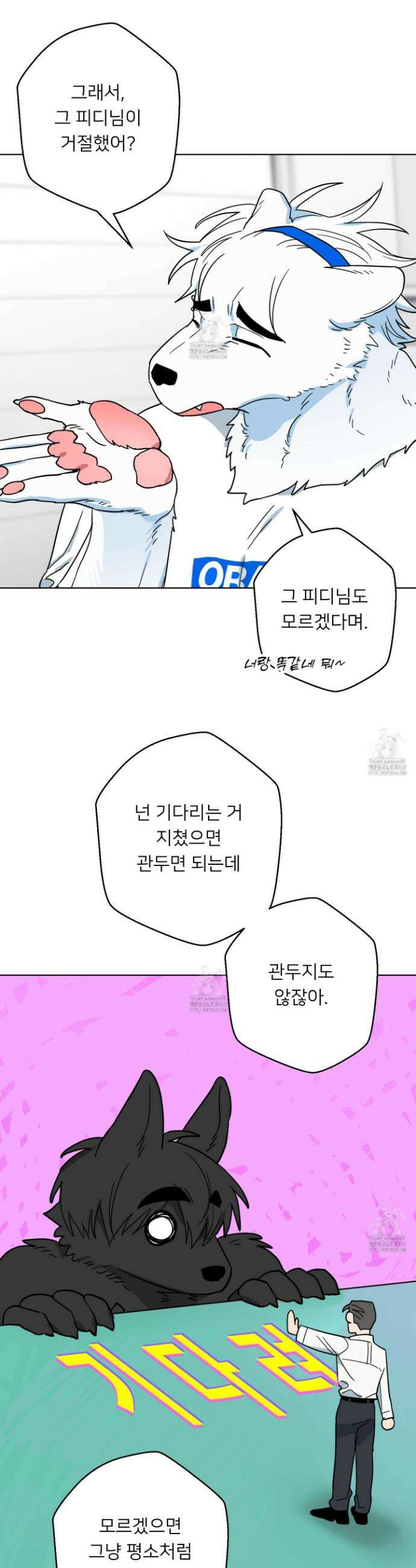안돼요! 몰라요? 사실 알아요?! 41화 9
