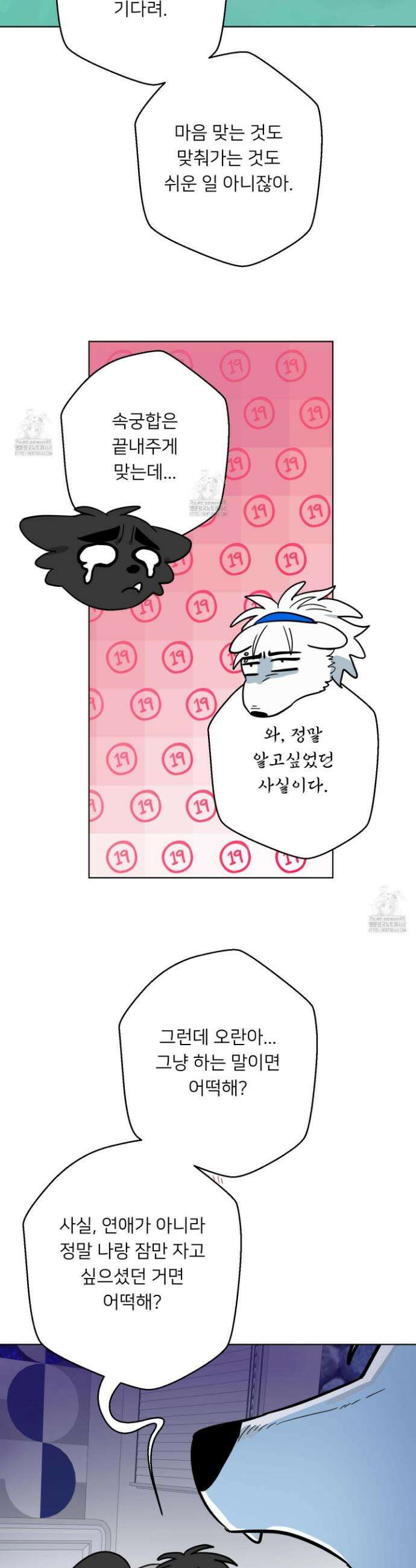 안돼요! 몰라요? 사실 알아요?! 41화 10