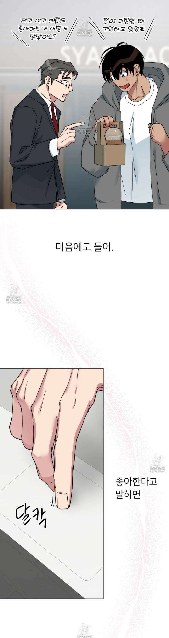 안돼요! 몰라요? 사실 알아요?! 41화 21