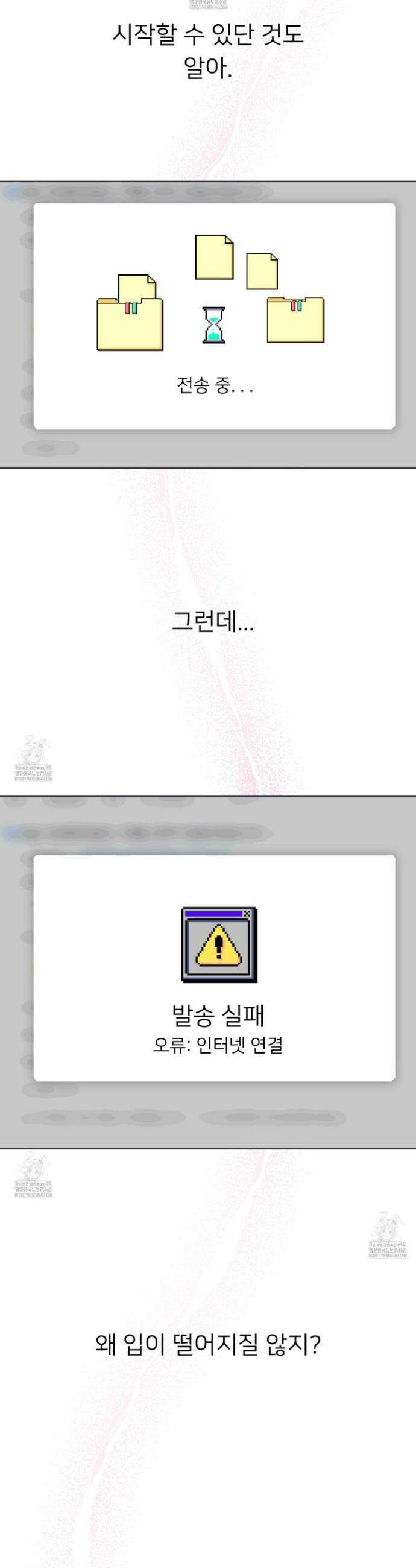 안돼요! 몰라요? 사실 알아요?! 41화 22