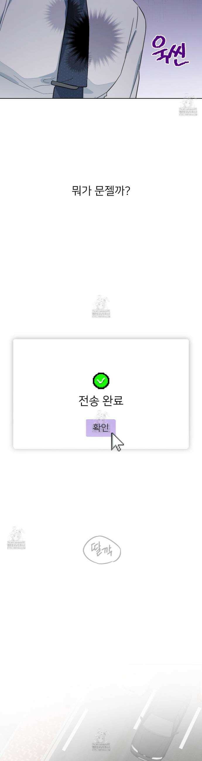 안돼요! 몰라요? 사실 알아요?! 41화 25