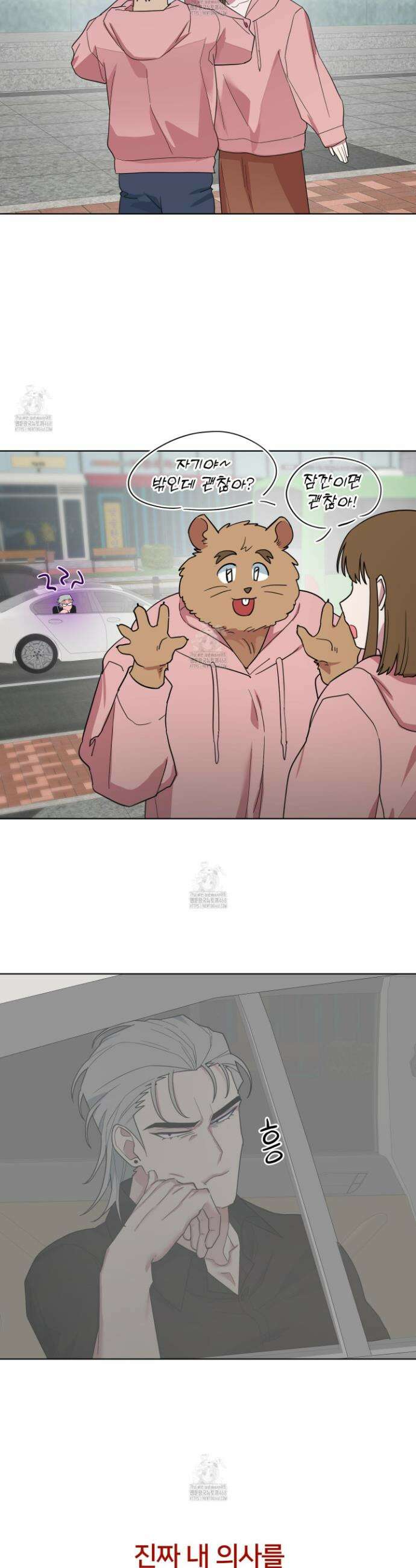 안돼요! 몰라요? 사실 알아요?! 41화 27