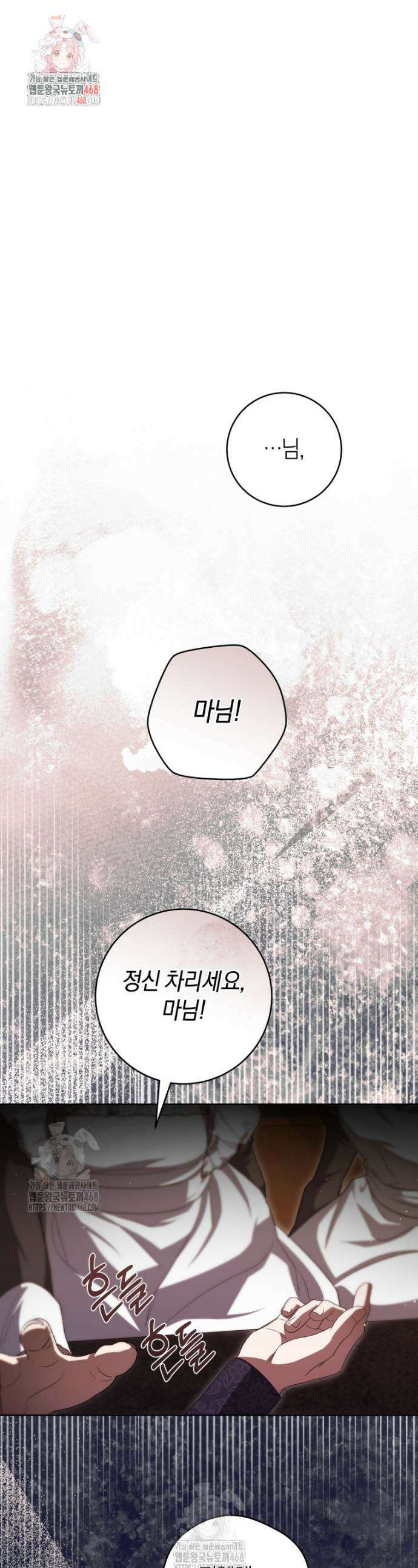 집착남주 두고 튀려는 엑스트라입니다 17화 1
