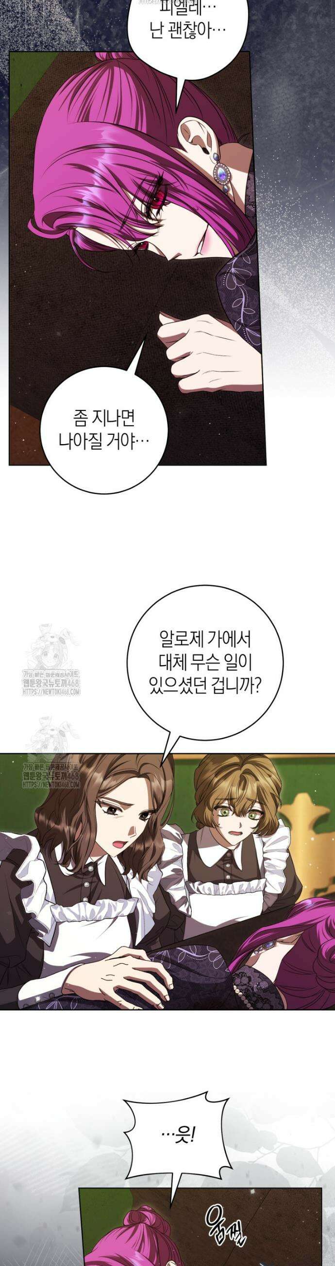 집착남주 두고 튀려는 엑스트라입니다 17화 2