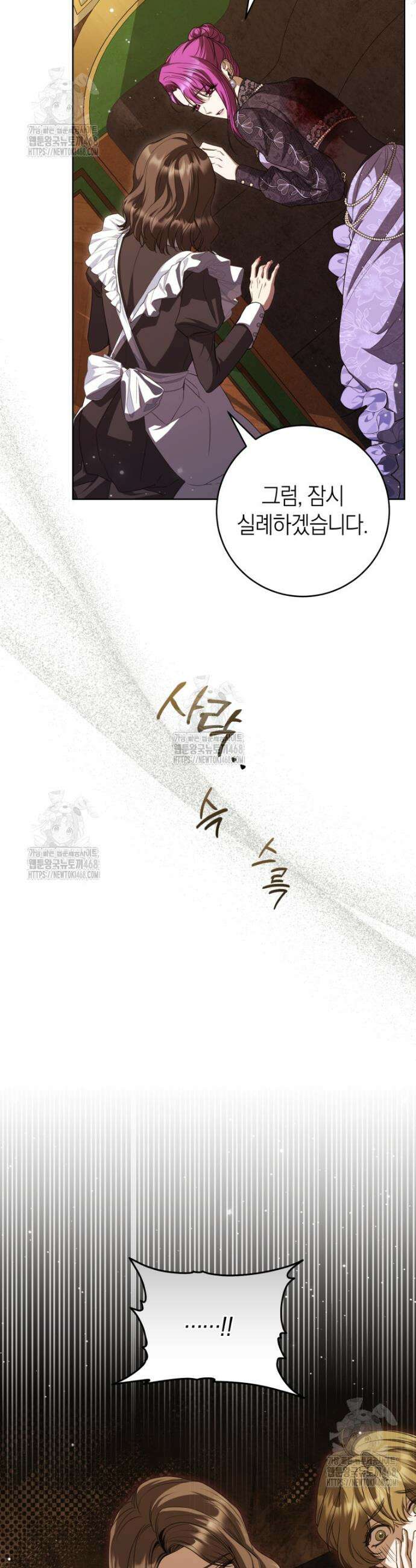 집착남주 두고 튀려는 엑스트라입니다 17화 4