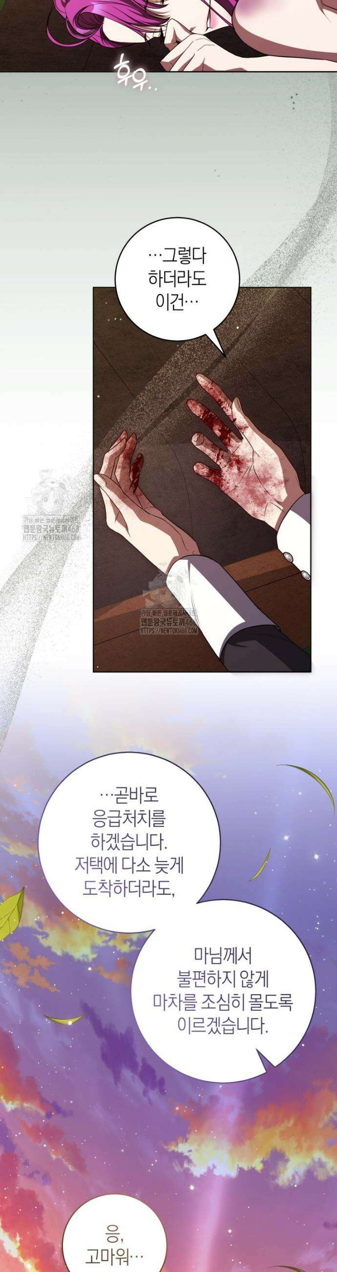 집착남주 두고 튀려는 엑스트라입니다 17화 6