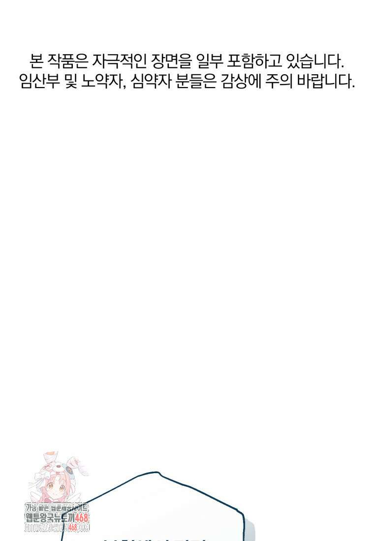 살인마의 인터뷰 92화 1