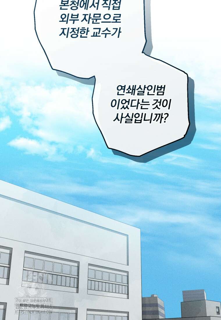살인마의 인터뷰 92화 2