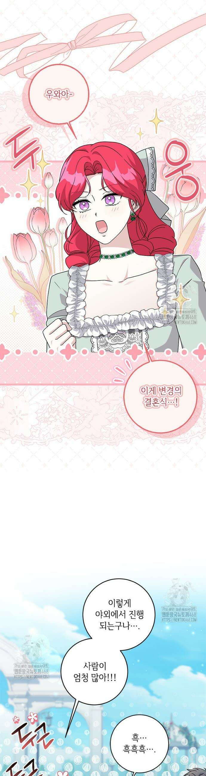 시한부라서 파업했는데 외전 19화 14