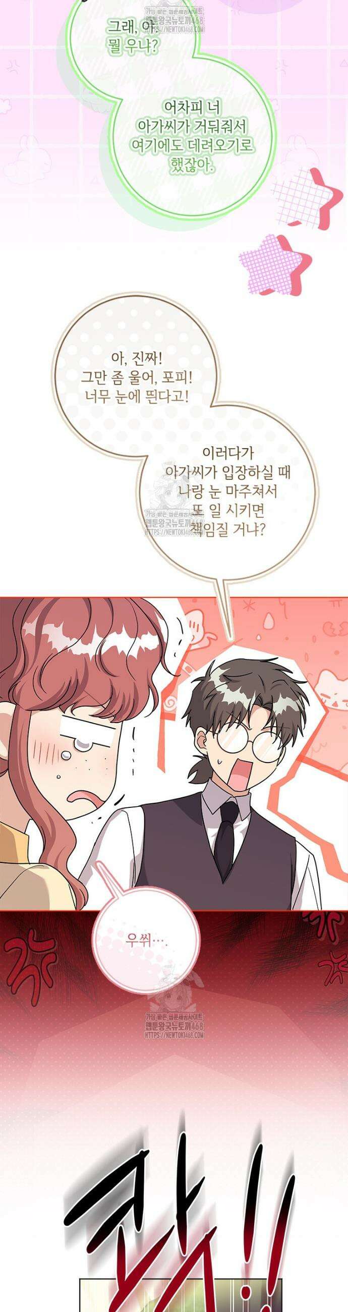 시한부라서 파업했는데 외전 19화 16