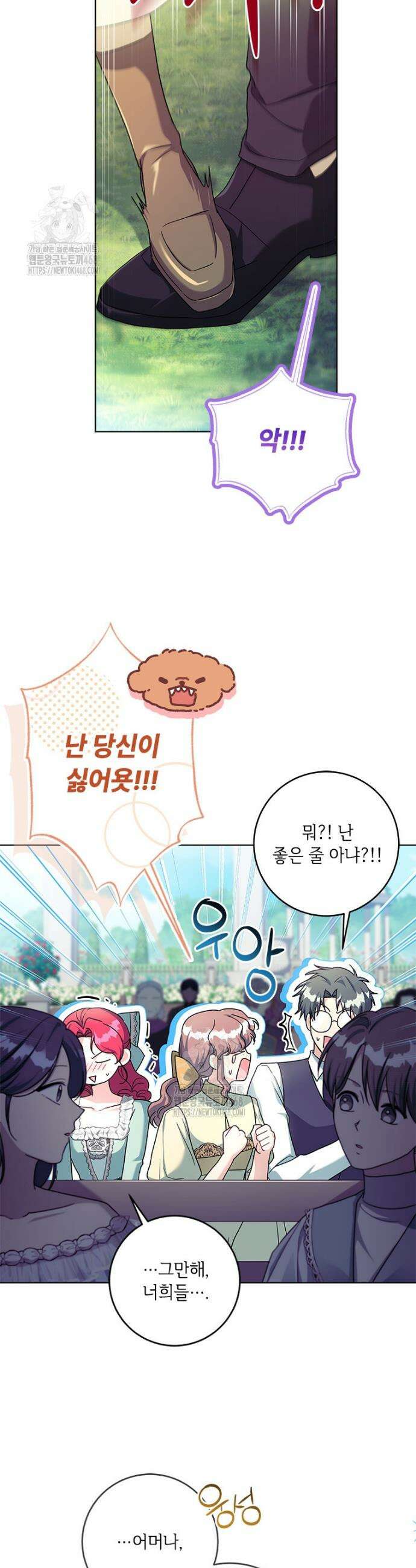 시한부라서 파업했는데 외전 19화 17