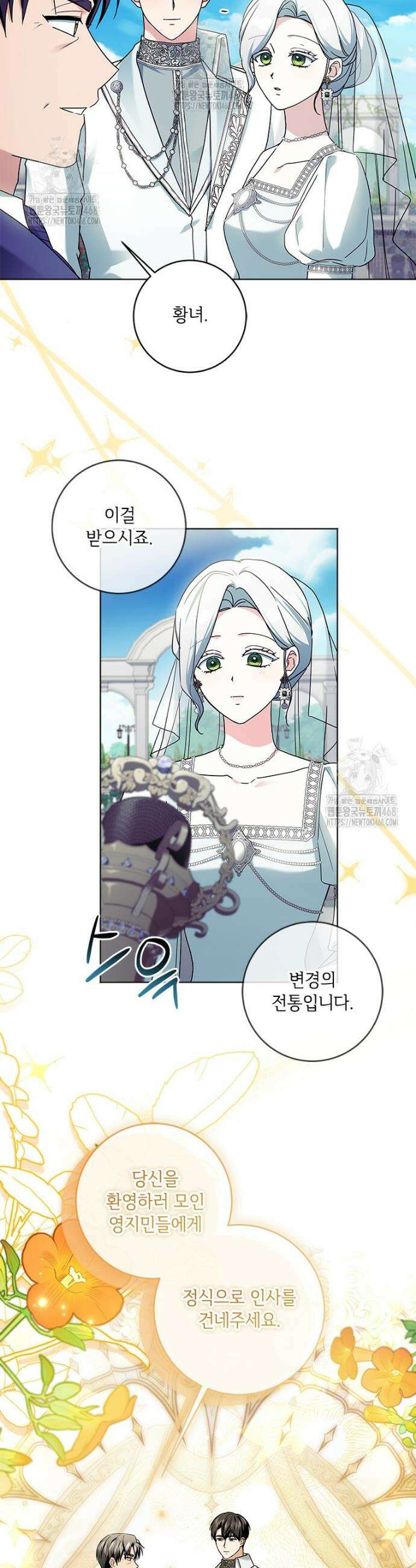 시한부라서 파업했는데 외전 19화 27