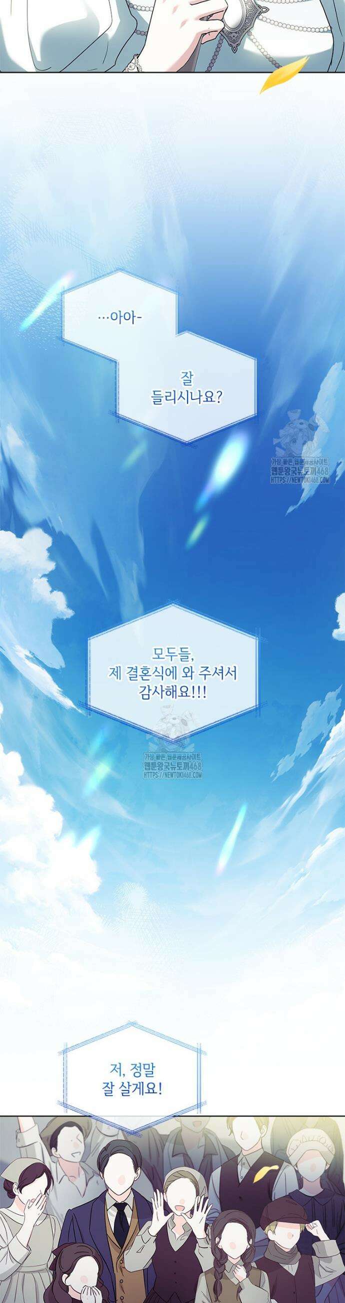 시한부라서 파업했는데 외전 19화 29