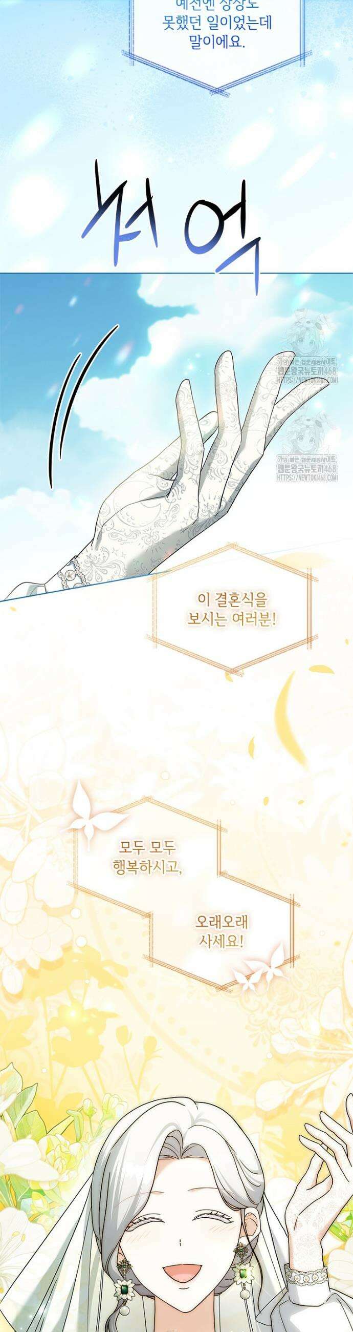 시한부라서 파업했는데 외전 19화 31