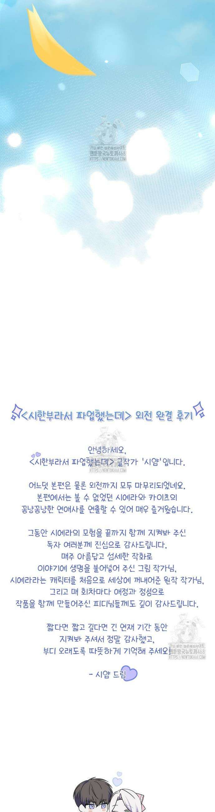 시한부라서 파업했는데 외전 19화 34