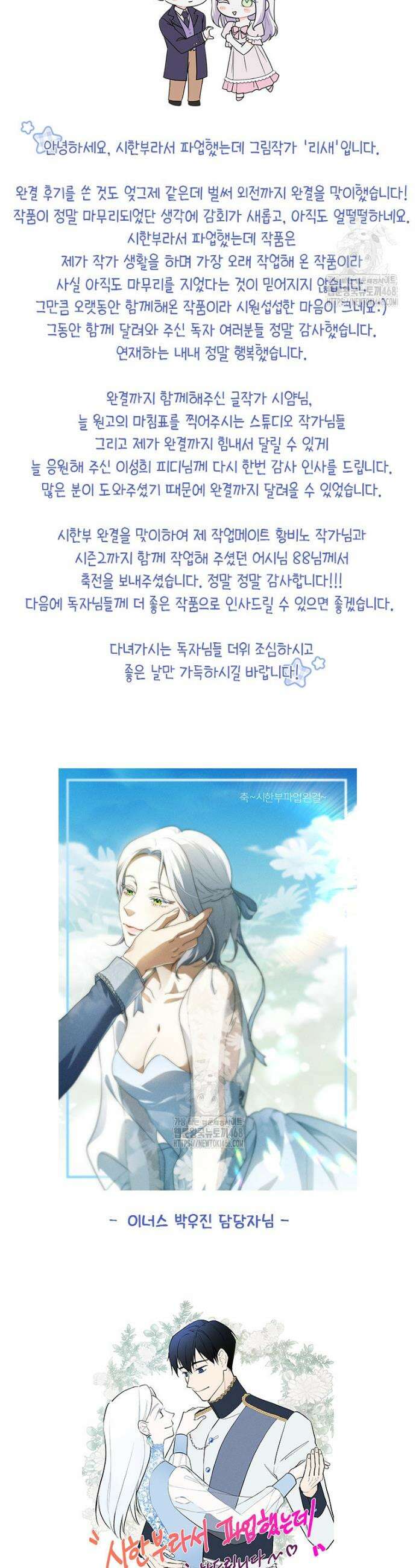 시한부라서 파업했는데 외전 19화 35