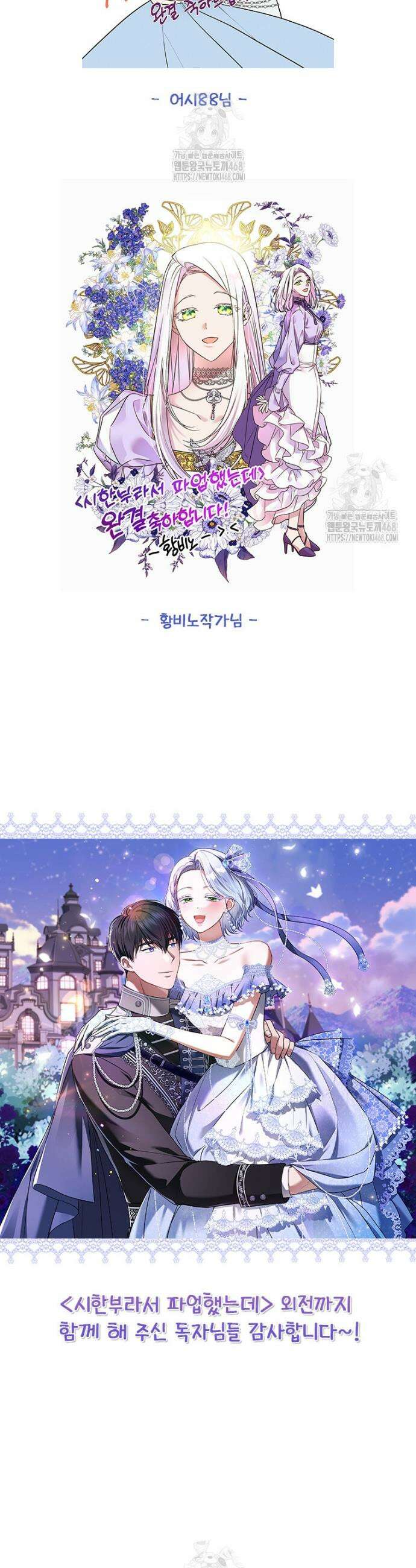 시한부라서 파업했는데 외전 19화 36