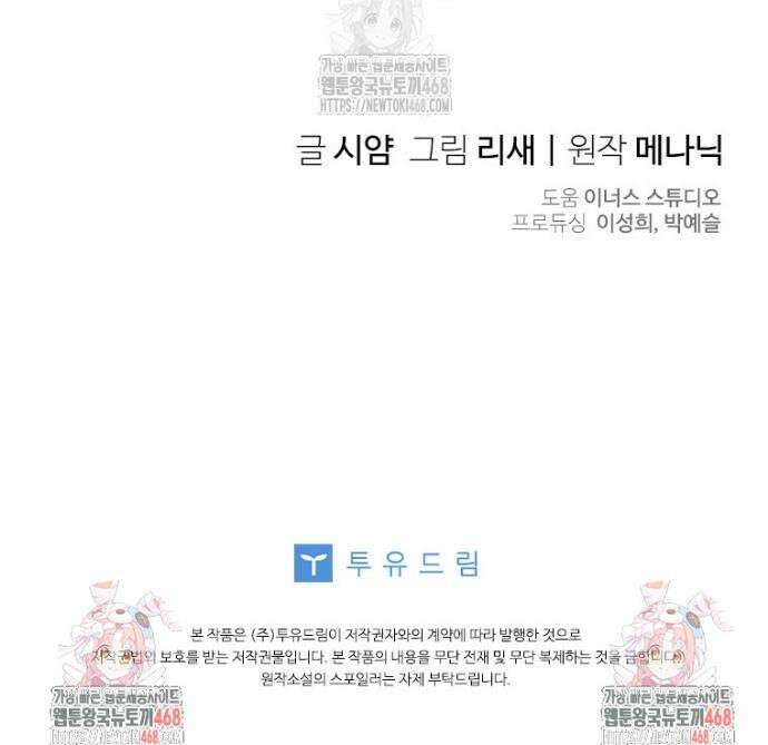 시한부라서 파업했는데 외전 19화 37