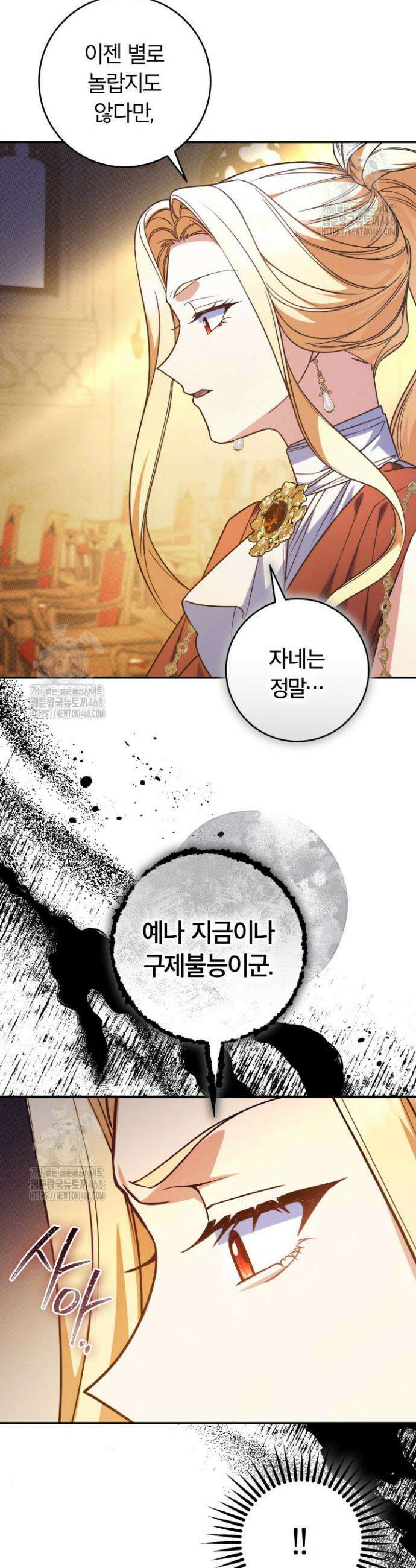 아빠, 저는 아무것도 하지 않을게요 41화 3
