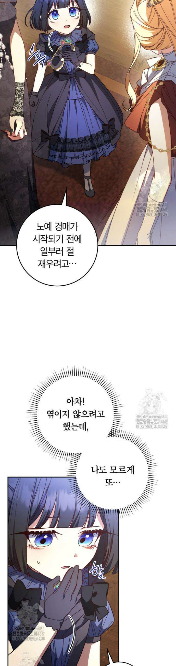 아빠, 저는 아무것도 하지 않을게요 41화 5