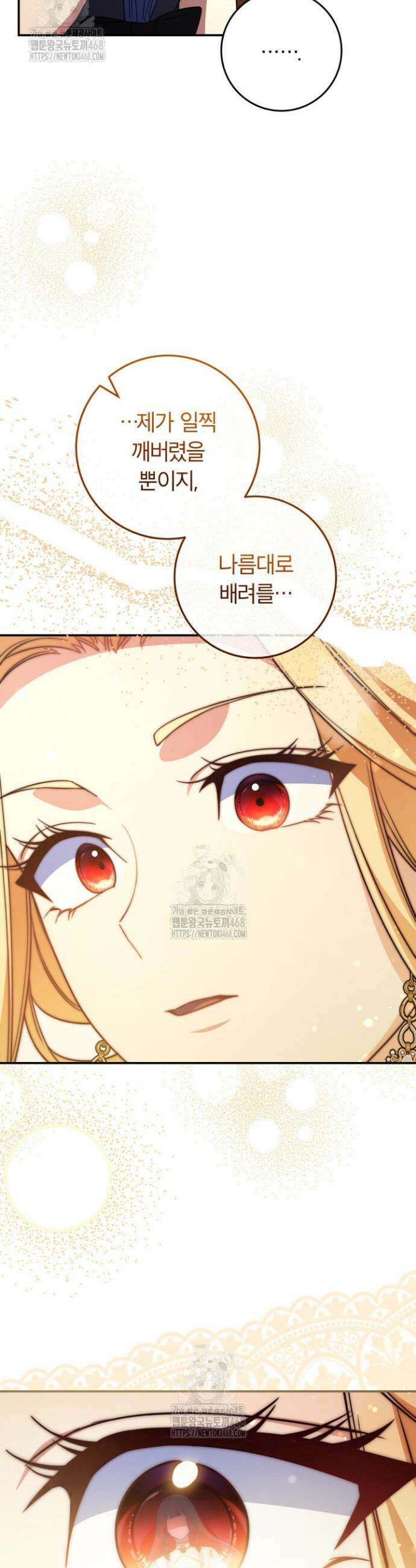 아빠, 저는 아무것도 하지 않을게요 41화 6