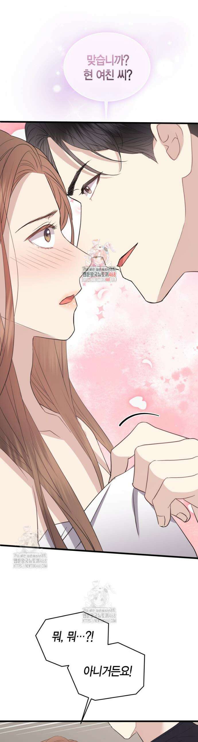 너로 젖는 밤 61화 1