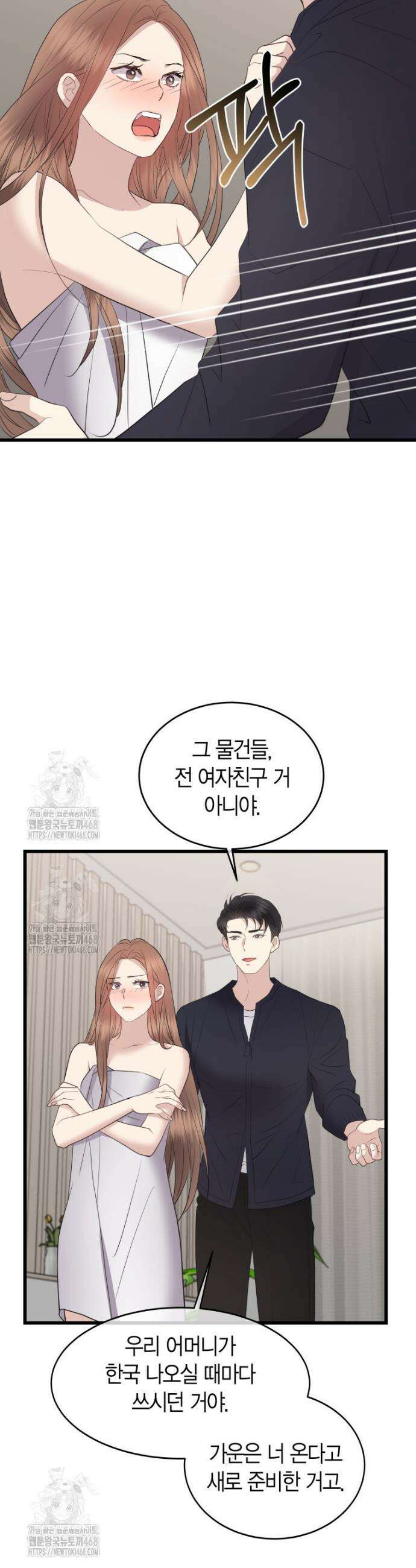 너로 젖는 밤 61화 2