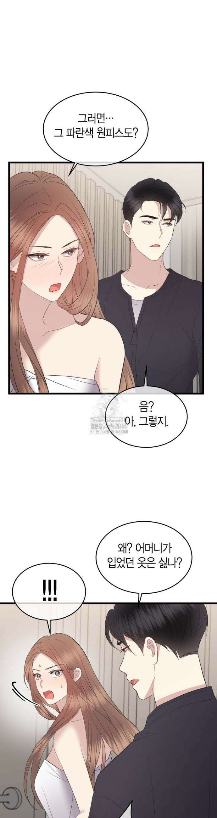너로 젖는 밤 61화 3