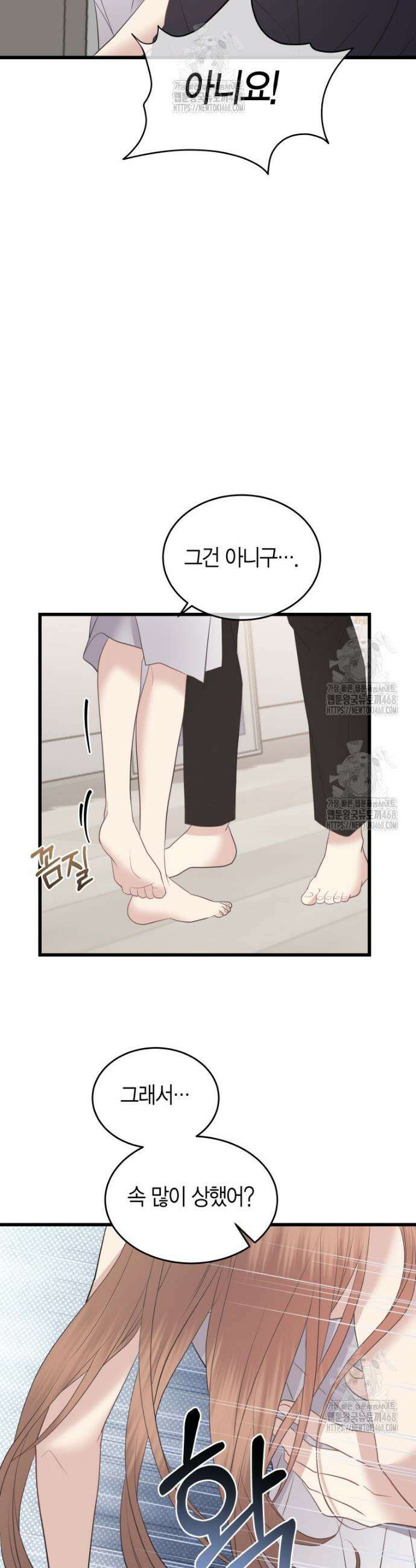 너로 젖는 밤 61화 4